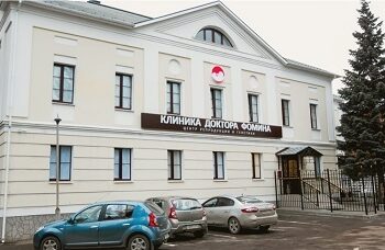 Фото клиники "Клиника Доктора Фомина" - 1