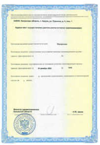 Фото лицензии клиники "Клиника Доктора Фомина" - 2