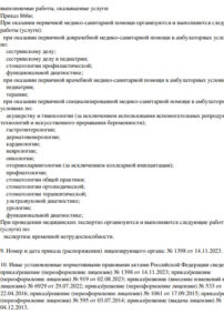 Фото лицензии клиники "Клиника Медицинский Консилиум" - 2