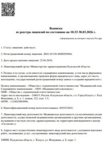 Фото лицензии клиники "Клиника Медицинский Консилиум" - 1