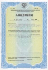 Фото лицензии клиники "Д.С. Стоматология" - 1