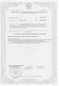 Фото лицензии клиники "Медицинский центр Айболит" - 1