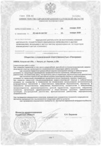 Фото лицензии клиники "Медицинский центр Айболит" - 3