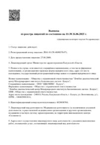 Фото лицензии клиники "Центр диагностики МИБС Калуга" - 1