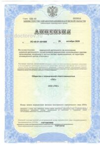 Фото лицензии клиники "Ист Клиника" - 1